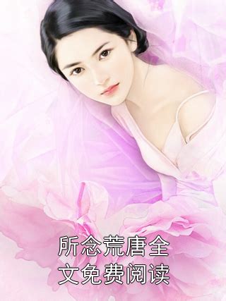 江弋沈槐書|《江弋沈槐书》江弋沈槐书小说全部章节目录